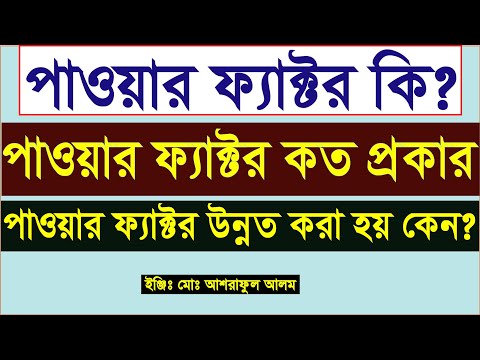 ভিডিও: ভ্যান'ট হফ ফ্যাক্টর বলতে কী বোঝায়?