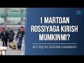 1 МАРТДАН РОССИЯГА КИРИШ МУМКИНМИ?