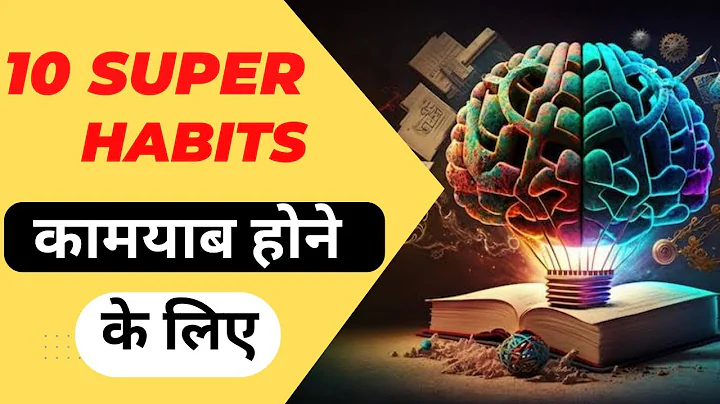 This 10 HABITS WILL CHANGE YOUR LIFE |Daily Morning & Night Habits | Best Super Habits!!