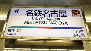 【令和初の鉄道観測】新時代を真っ先に走った名鉄の列車達！