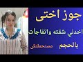 جوز أختي خدني شقته ولما شفت الحجم اللي عنده اتصدمت مستحملتش اللي شفته جوز أختي خدني شقته ولما شفت الحجم اللي عنده اتصدمت مستحملتش اللي شفته