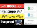 Online Earning in Pakistan 2025 | online Earning app | online Earning without investment