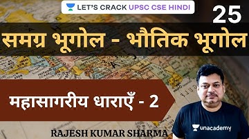 L25: Complete Geography | UPSC CSE/IAS Prelims 2020/21/22 Hindi | Rajesh Kumar Sharma