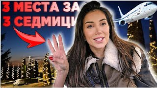 Изхвърлих си ГРИМОВЕТЕ 😲🚫💄 Зад граница БЕЗ паспорт🙊