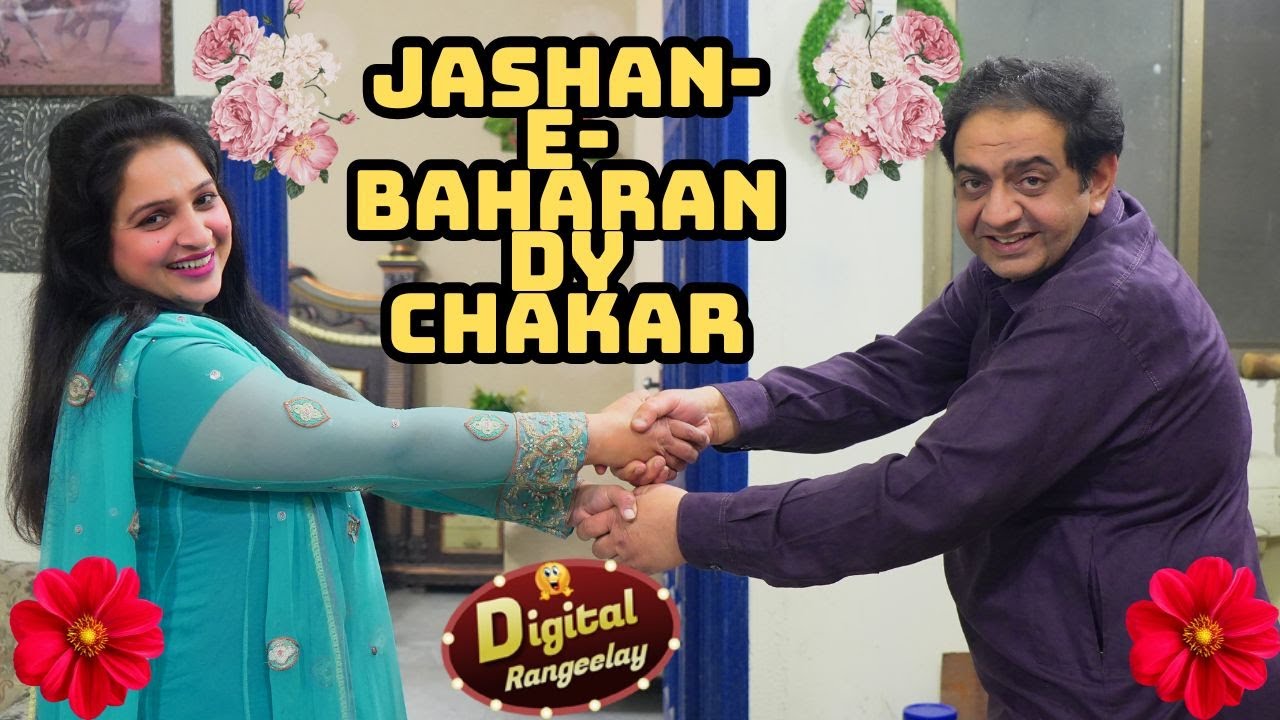 Jashan-e-Baharan Dy Chakar | Digital Rangeelay | Aneeta Irani | Shary Khan | New Comedy Videos AA