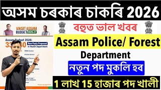 ✅Good News😍Assam Government New Vacancy 2026-Assam Police Forest Department New Apply Big Update🔥