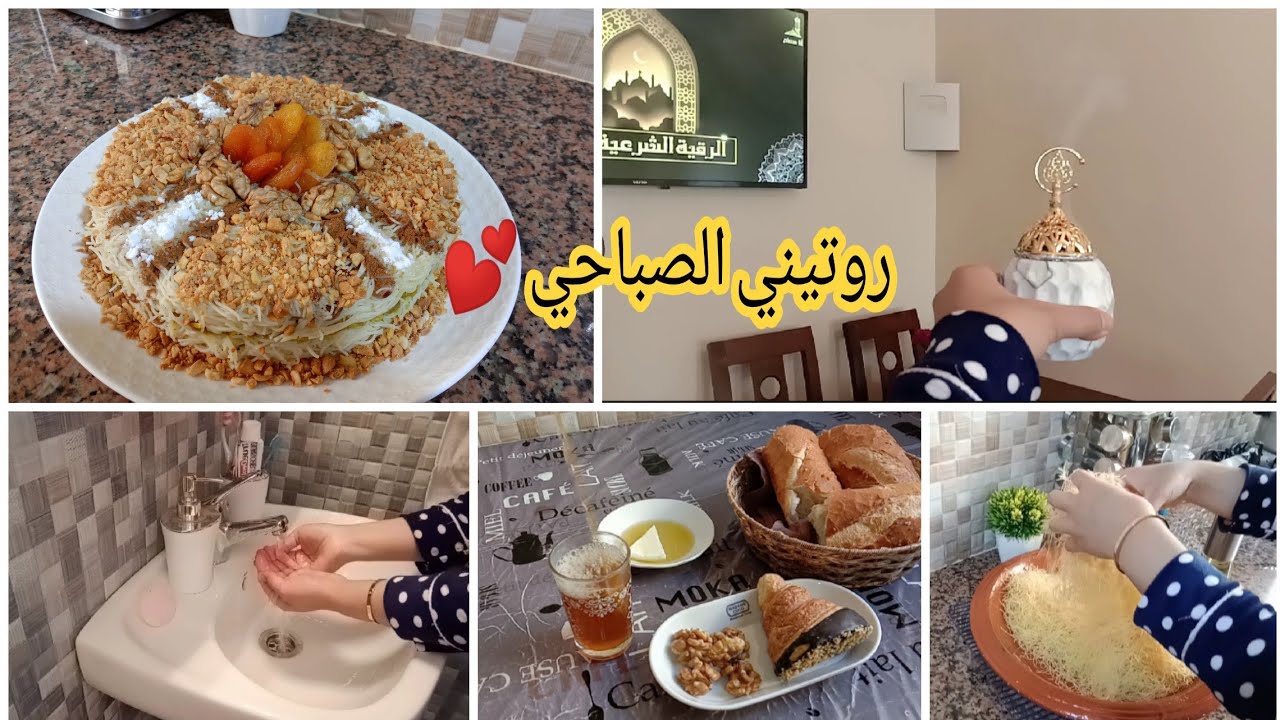 عادات صباحية غيرت حياتي💕أحسن بخور جربت👍السفة المدفونة بريستيج للمبتدئات