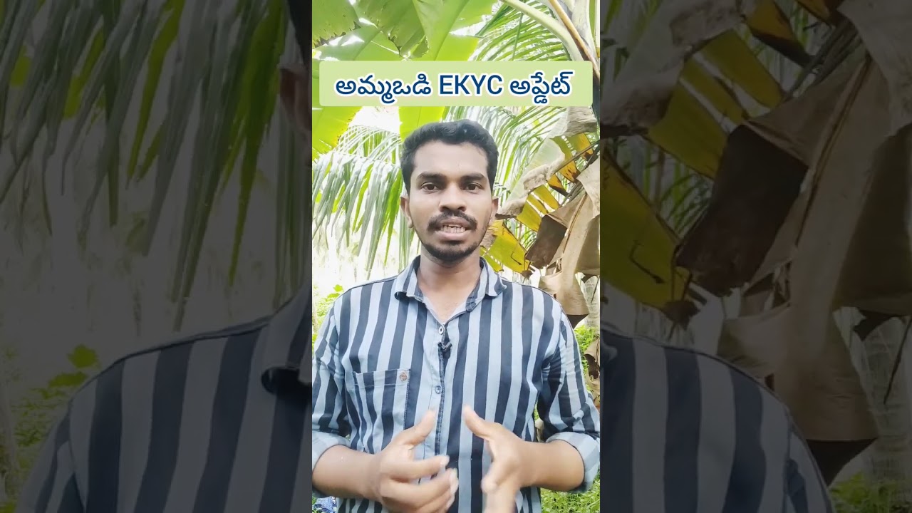 Amma Vodi EKYC Latest News - Amma Vodi Latest Update