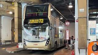 重拍 KMB 72 長沙灣→大埔（太和站）［全程］