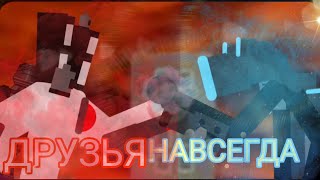 Skibidi box 50 - ДРУЗЬЯ НАВСЕГДА