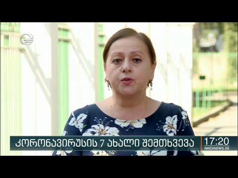 კორონავირუსის 7 ახალი შემთხვევა