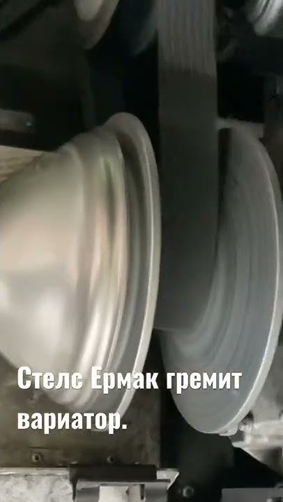 Гремит вариатор. Гремит вариатор