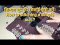 How to Stitching a Simple Suit/kurti । सिम्पल सूट की सिलाई कैसे करें। Stitching of a simple suit