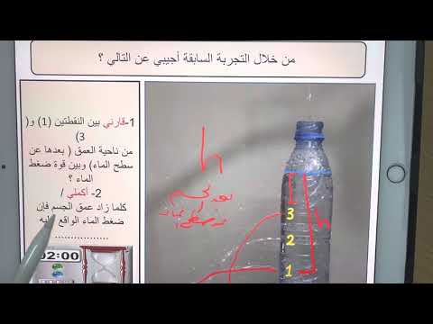 شرح ضغط الماء على الجسم مع التجارب