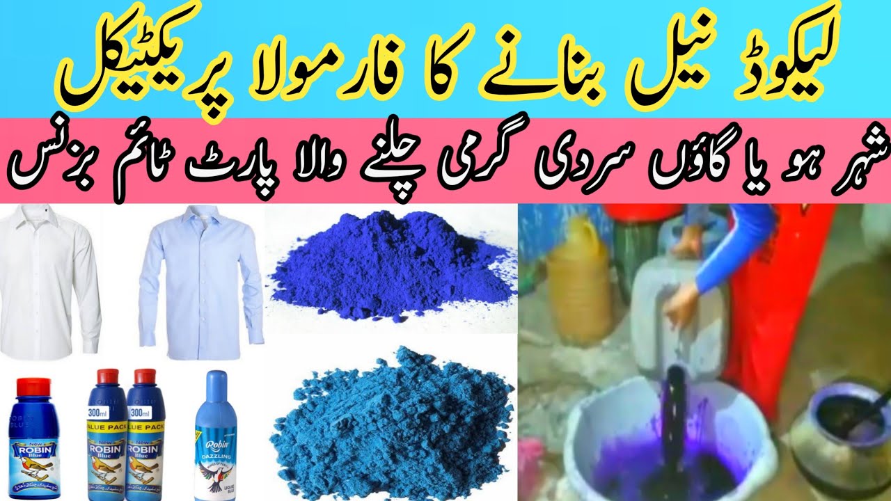 liquid Neel banane ka formula !! liquid Neel Mukammal video liquid Neel