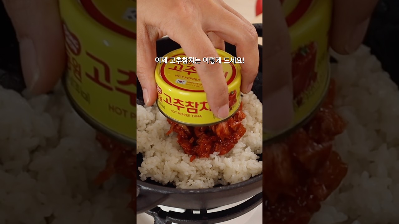 고추참치의 고급진 변신! 고추참치 알밥