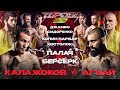 Калажоков VS Агъай, Палач VS Шелест, Джамбо VS Сидоренко, Колин Варвар VS Костолом | TOP DOG 22