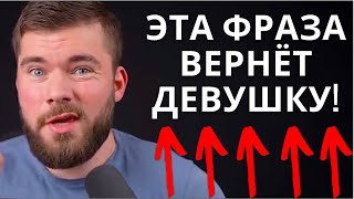 Как вернуть девушку ЕСЛИ ТЫ ЕЁ СИЛЬНО ОБИДЕЛ