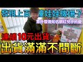 【終結Jean】發現上百台娃娃機的場子!!!竟然超佛!!連續10元出貨!出貨滿滿不間斷!!![台湾夾娃娃UFOキャッチャー UFO catcher คลิปตุ๊กตา Clip búp bê]