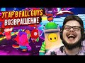 МЫ ВЕРНУЛИСЬ В FALL GUYS СПУСТЯ 2 ГОДА! БЕЗУМНОЕ ВЕСЕЛЬЕ ВТРОЁМ!