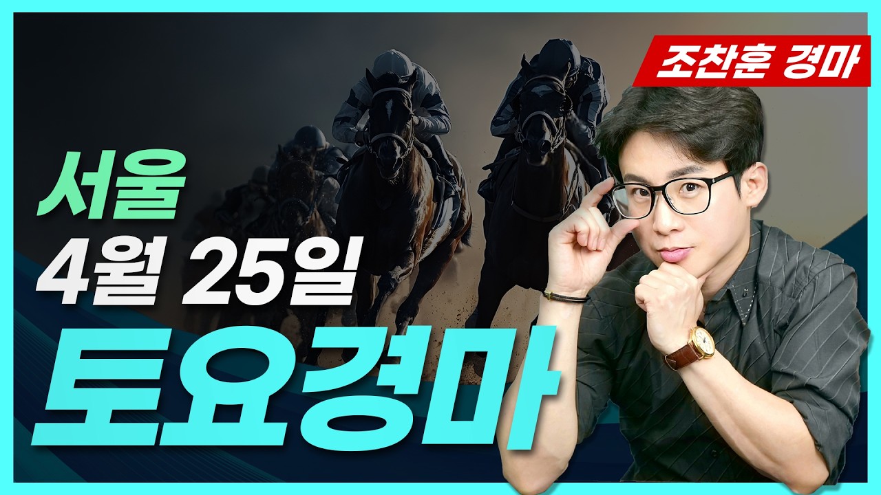 🟡경마예상💥경마방송🔵조찬훈경마🚩실시간경마🥇토요경마🎯토요예상