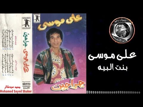 على موسى بنت البيه