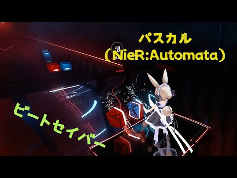 【BeatSaber】 Pascal 〜NieR:Automata〜【Hard】