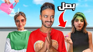 تحديات العذاب مع اخواتي | اكلو بصل و تحمموا بل تلج