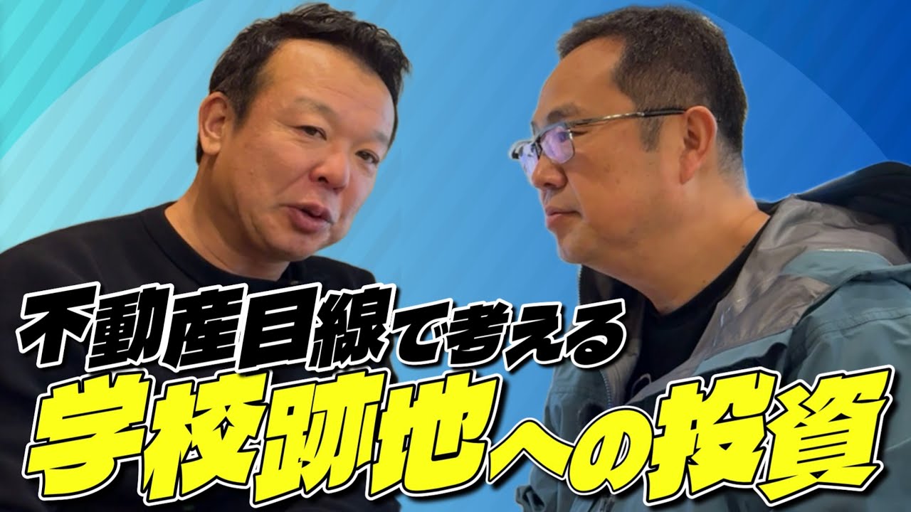 【おばにゃん企画】なぜ学校跡地は「投資」で考えるべきなのか｜夢だけでは続かない儲けるための現実的な話をします【紫波町長岡ノウルプロジェクト】