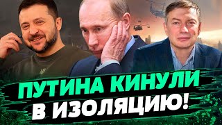 Путину ОЧЕНЬ НЕПРИЯТНО: Запад НЕ УВАЖАЕТ 