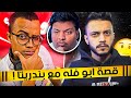 قصة ابو فلة مع بندريتا ! (مع ابو فلة)