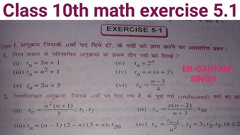Class 10th Math CHAPTER 5.1  (Kc.sinha solutions) class 10th maths  exercise 5.1/ncert solutions 5.1
