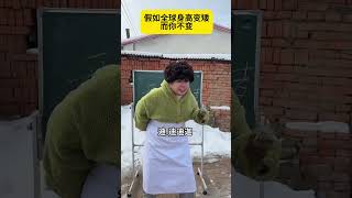 假如全球身高变矮而你不变!#搞笑 #校园搞笑 #学生时代 #剧情反转 #一人分式多角