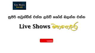 Ranga Jayamaha with SANIDAPA - Ragama Live Show - Re Created Sounds