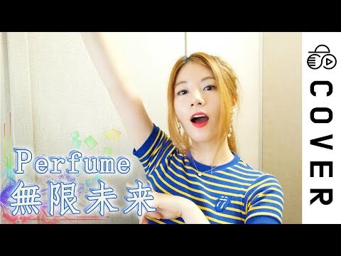 Perfume 「無限未来 (Mugen Mirai)」 | Raon Lee x Universal Music