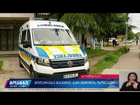 10 ახალი ინფიცირებული ბოლნისში