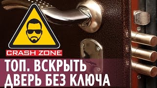 видео Как выбить дверь. Как вышибить двери