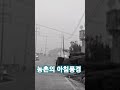 박수근화가의 그림처럼 안개자욱한 농촌풍경