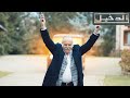 في الداخل نهاية رائعة من جلال İcerde في الداخل نهاية رائعة من جلال İcerde