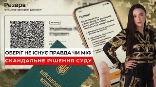 Оберіг поза законом? Суд на боці людей? Мобілізація 2024 | 0683665511 адвокатка Ірина Приліпко