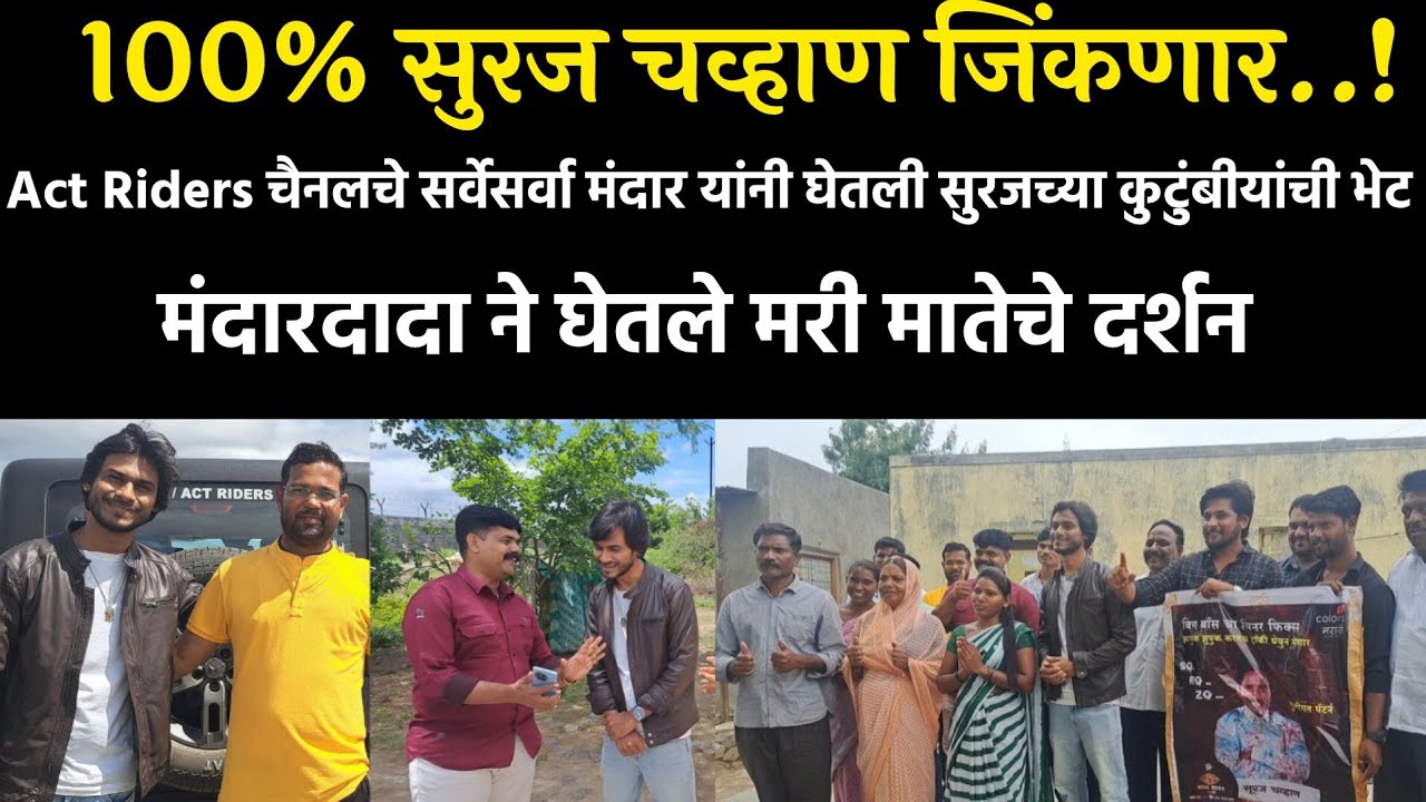 Bigg Boss Marathi | सुरज चव्हाण जिंकणार | Act Riders | मंदारदादा ची ...