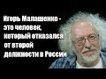 Алексей Венедиктов: Игорь Малашенко - это человек, который отказался от второй должности в России