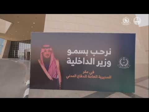 تدشين بوابة سلامة بحلتها الجديدة الدفاع المدني