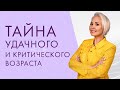 ГОДЫ СЧАСТЛИВЫЕ И КРИТИЧЕСКИЕ