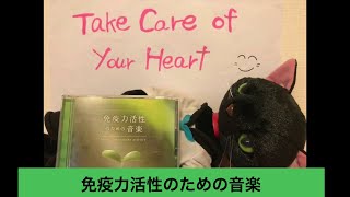 免疫力活性のための音楽　Makiko Hirohashi　 〜コロナに負けないで免疫力を高めよう〜唾液中のIgAの増加が実証されました