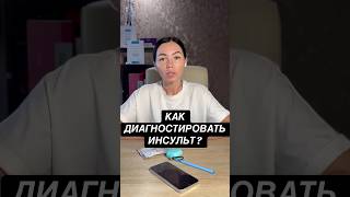 Ранние признаки инсульта можно диагностировать