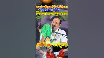 🛑 इन पांच वृक्ष के नीचे बैठकर शिव जाप करने से लाखों गुना फल मिलता है #शिवशक्ति #upay #pradeepmishra