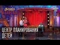 "Центр планирования детей" | Вечерний Квартал  26. 10. 2012