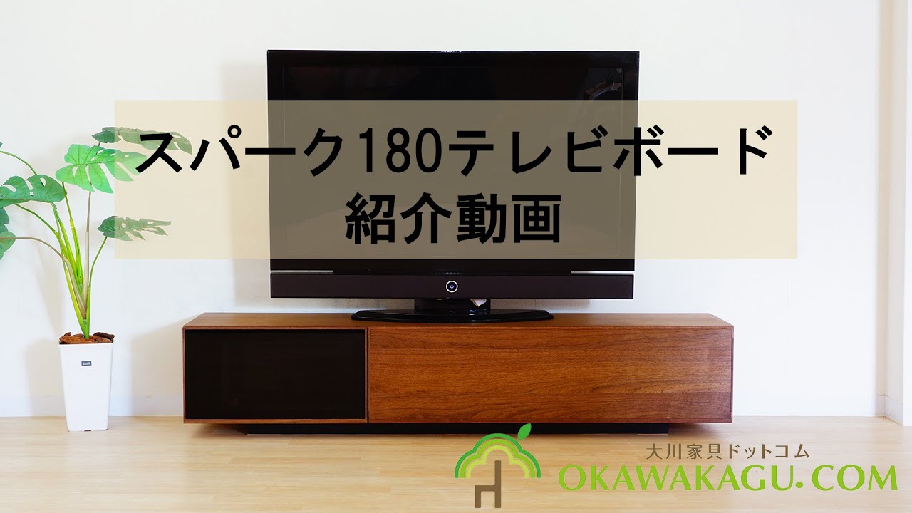 スパーク180テレビボード ナチュラル | 大川家具ドットコム通販