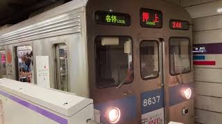 【ありがとうハチゴー】東京メトロ半蔵門線各駅停車押上行き渋谷駅発車シーン